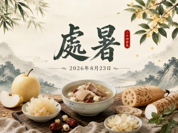 【处暑节气】处暑意思是什么?处暑日期、养生饮食、习俗与开运法