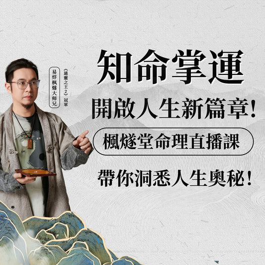 中華道傳智慧大講堂