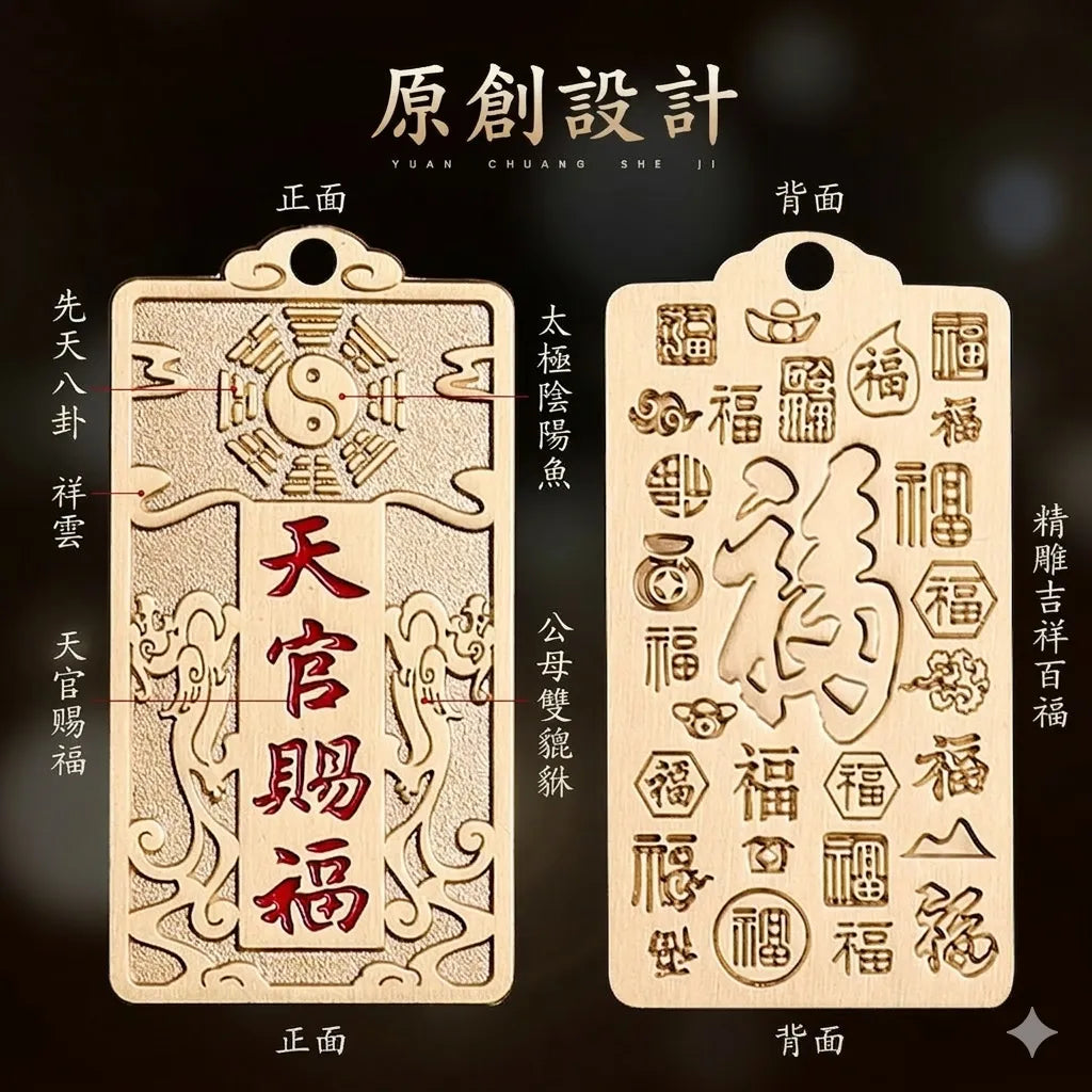 道家黃銅天官賜福平安貔貅銅牌掛件