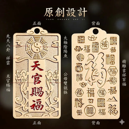 道家黃銅天官賜福平安貔貅銅牌掛件