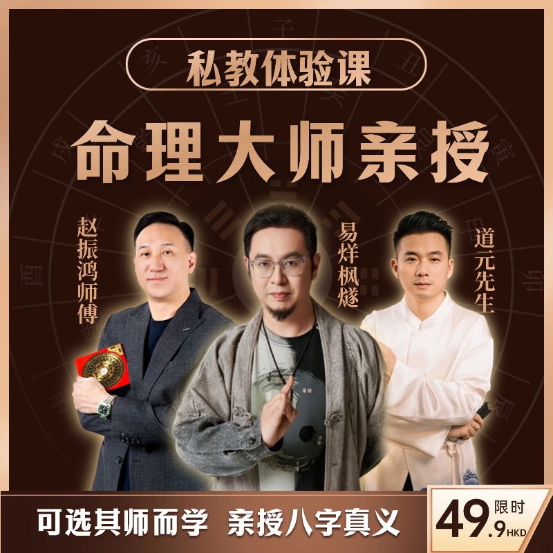 八字命理体验课