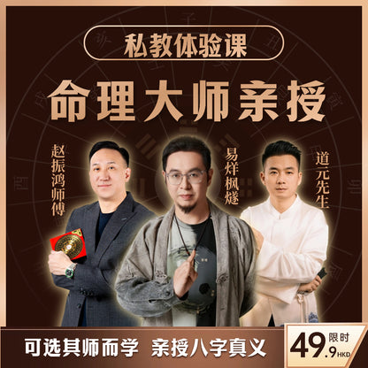 八字命理体验课