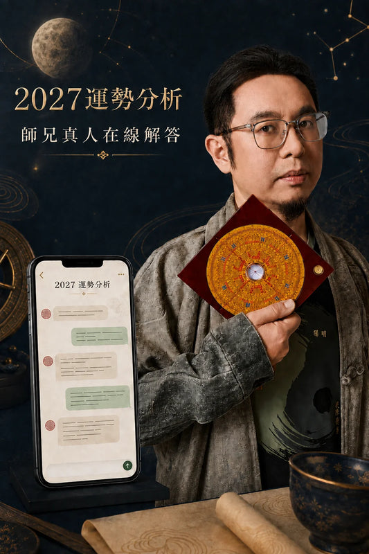 2027運勢分析