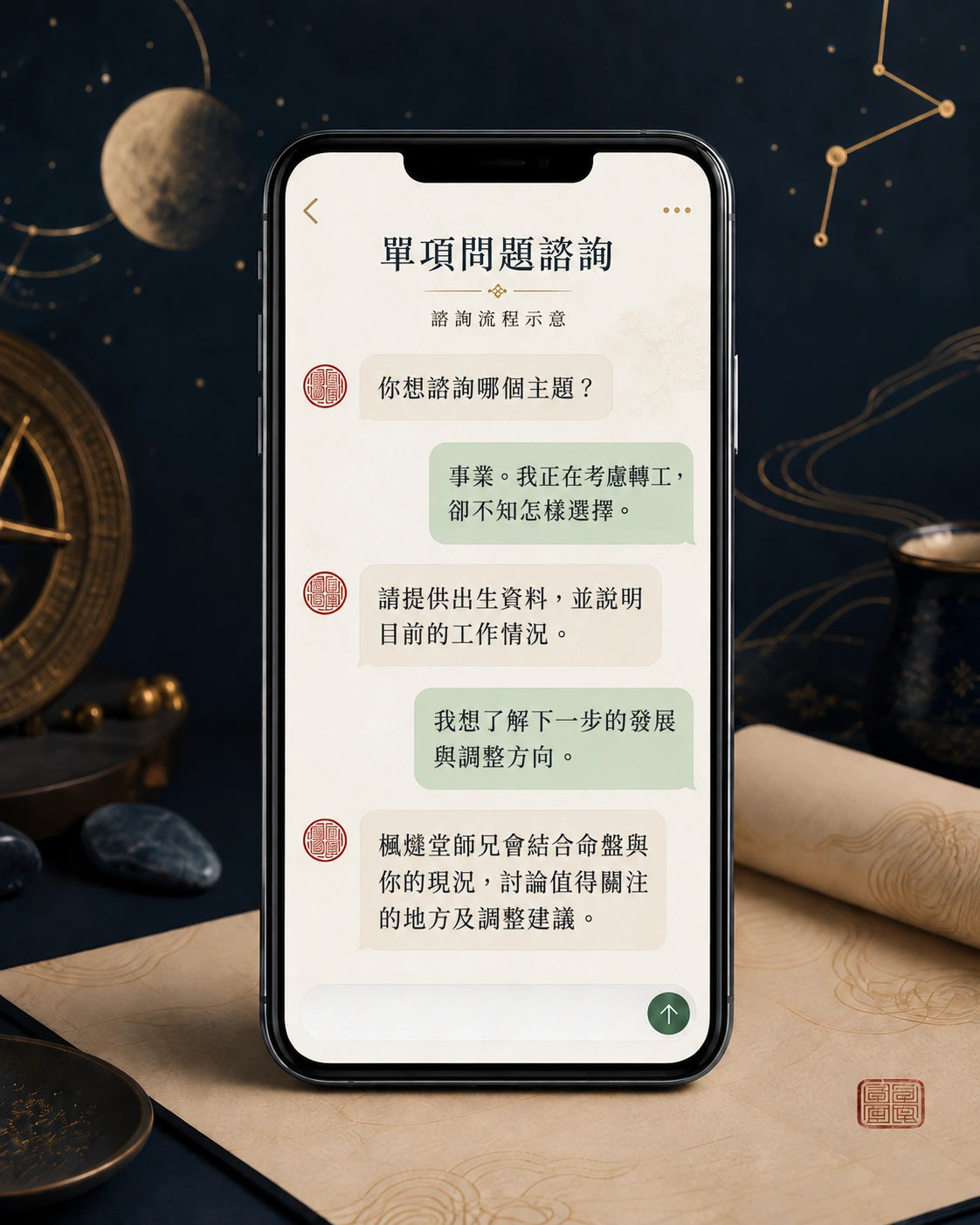 楓燧堂-客製化八字分析