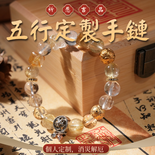 Five Elements Bracelet Good Luck Model