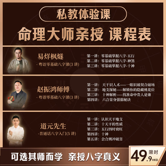 八字命理体验课