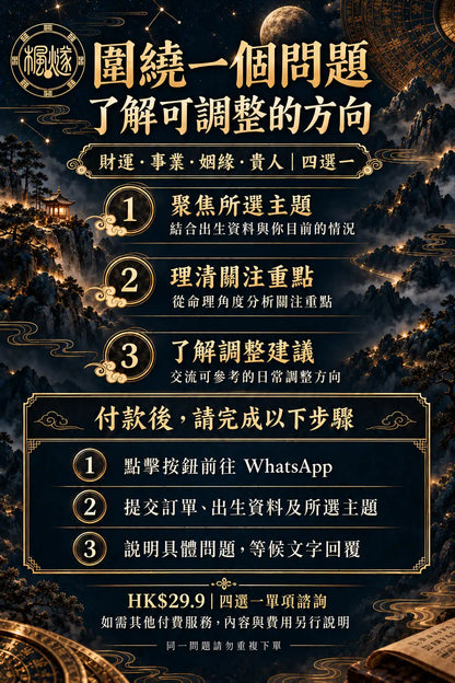 楓燧堂-客製化八字分析