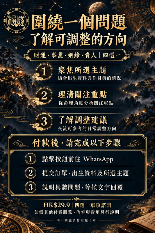 楓燧堂-客製化八字分析