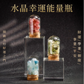 水晶幸運能量瓶