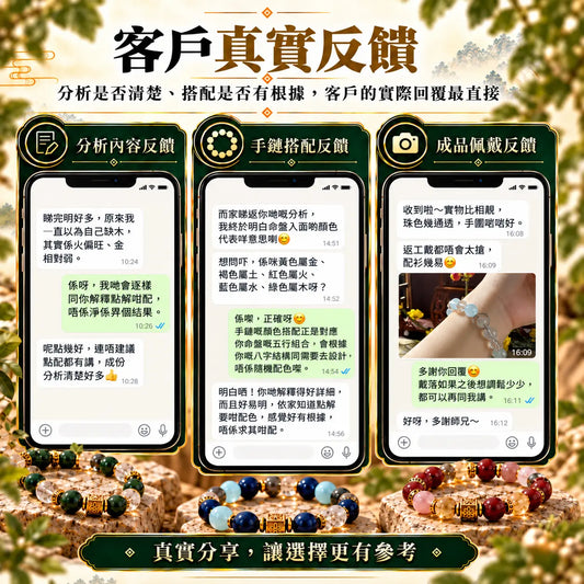 五行喜用分析｜專屬助運手鏈方案