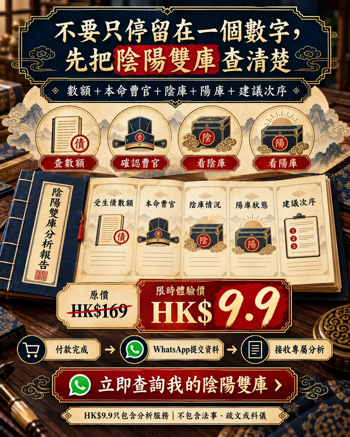 陰陽雙庫分析｜受生債定向查詢