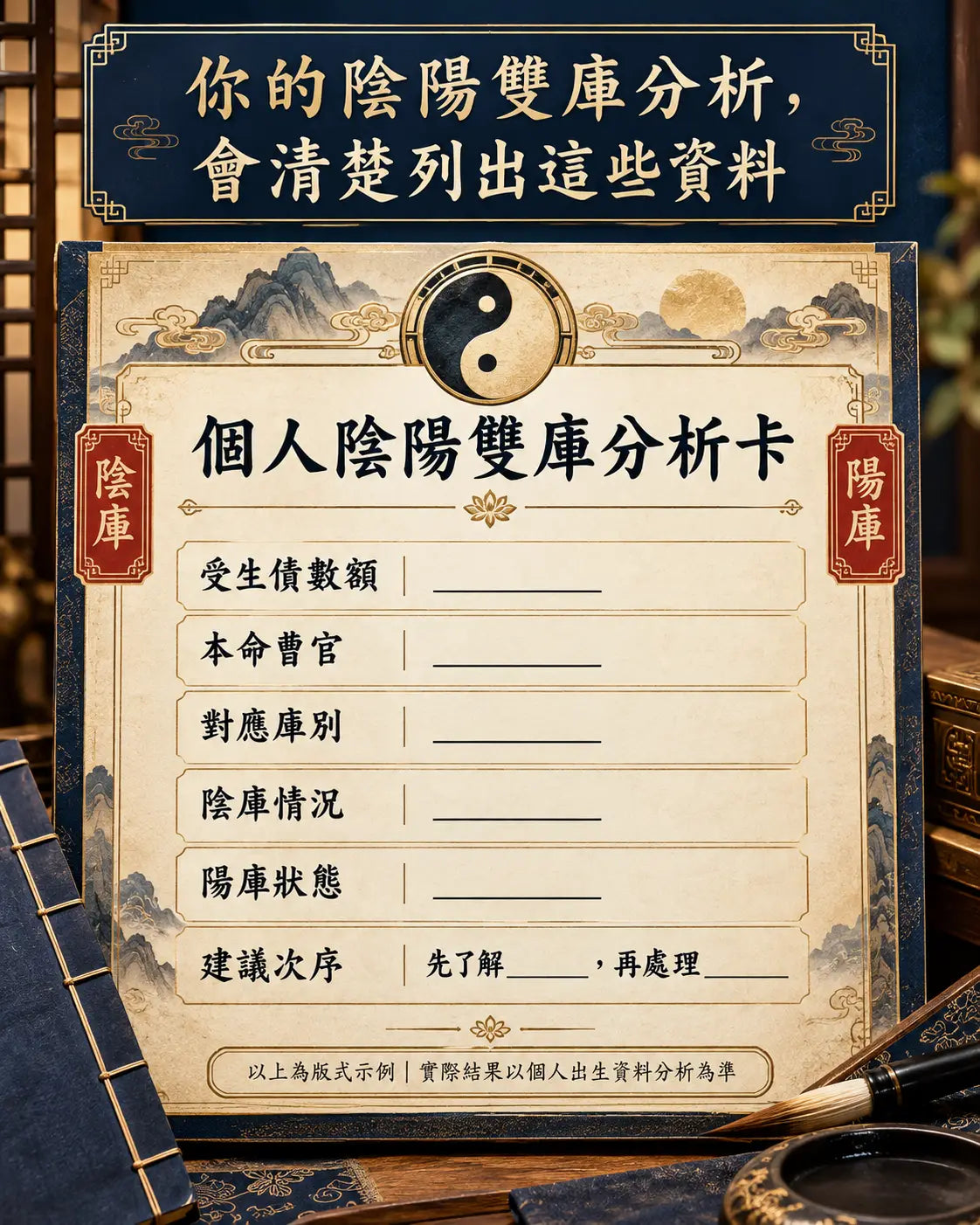 陰陽雙庫分析｜受生債定向查詢