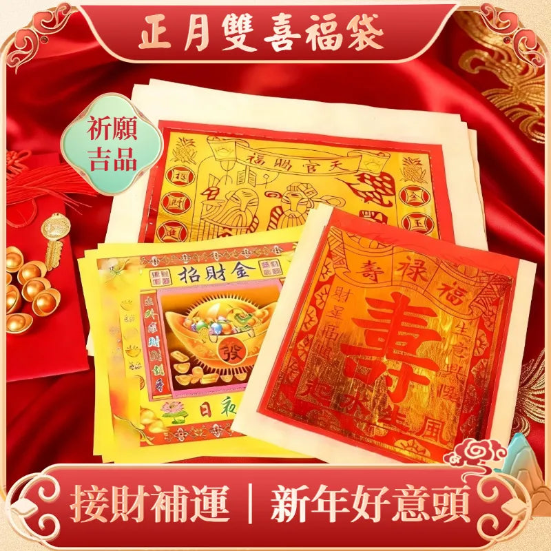 2026年正月接財雙喜福袋