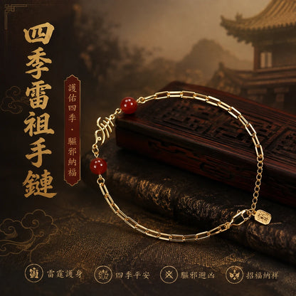 四季雷祖手鏈