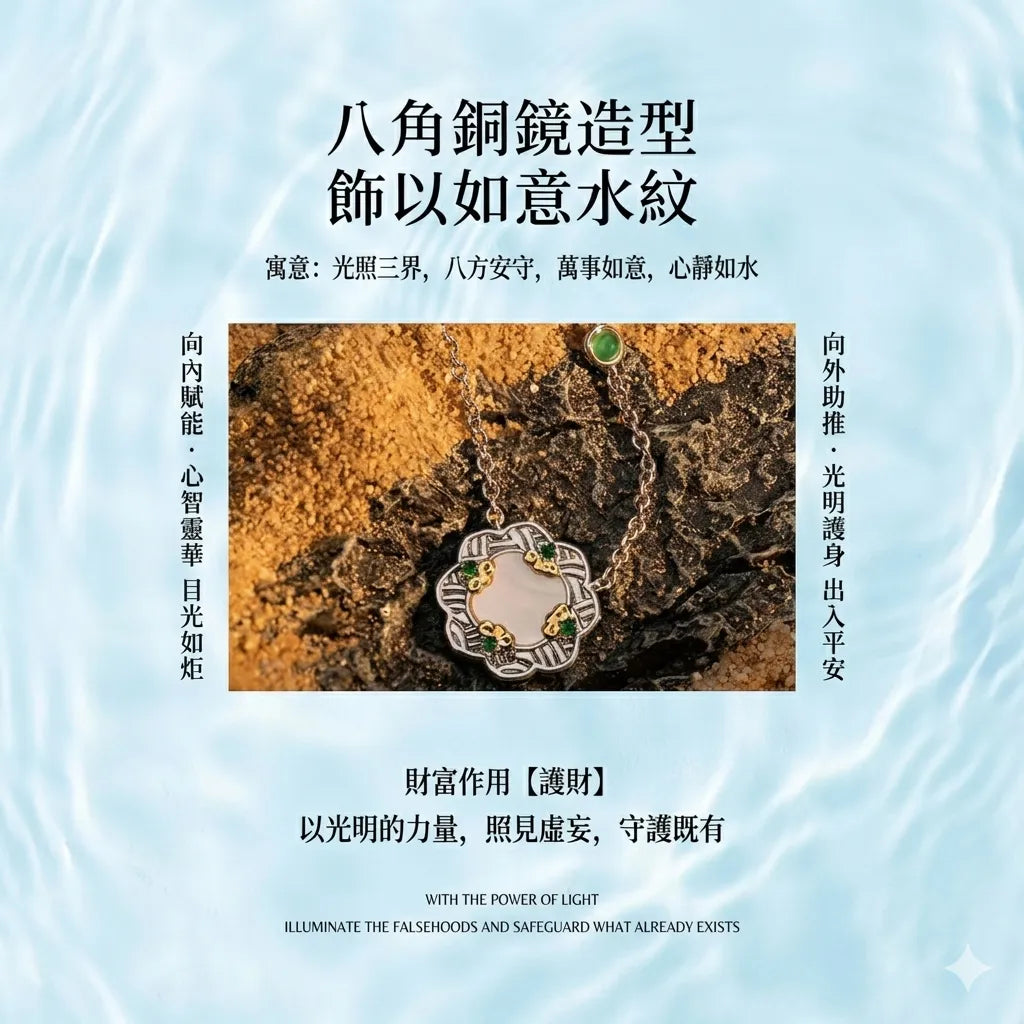 靈華寶鏡項鍊