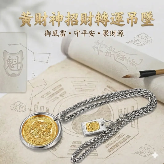 黃財神招財吊墜