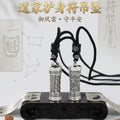 道家護身符吊墜
