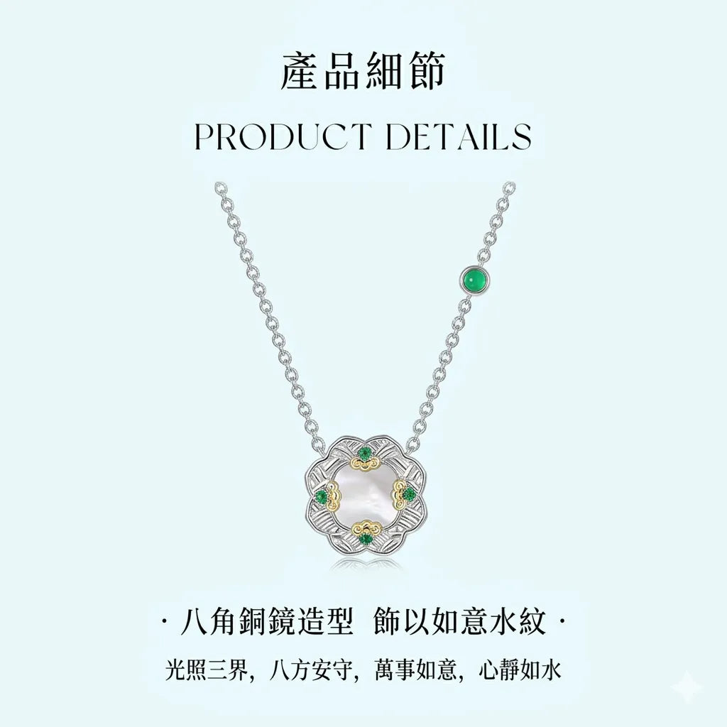 靈華寶鏡項鍊