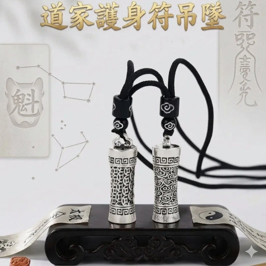 道家護身符吊墜