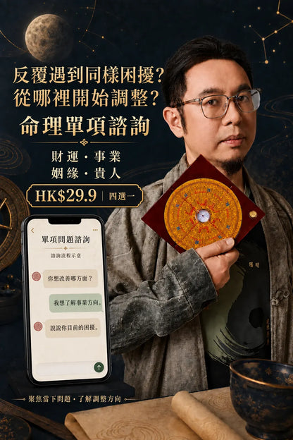楓燧堂-客製化八字分析