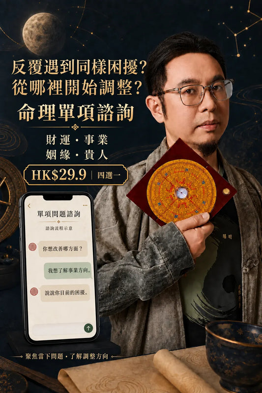 楓燧堂-客製化八字分析