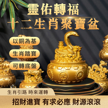 十二生肖聚寶盆