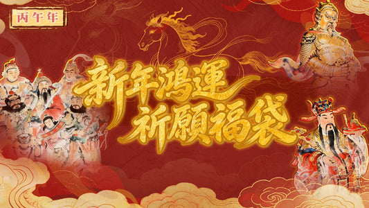 新年鴻運拜神福袋