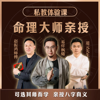 八字命理体验课