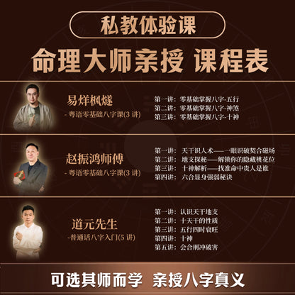 八字命理体验课