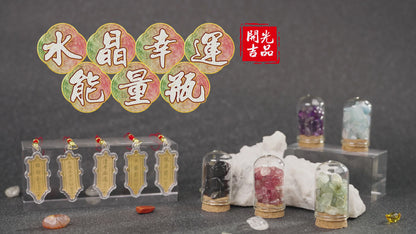 水晶幸運能量瓶